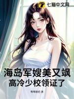 高冷少校领证了作者莓莓酸奶