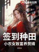 小农女种田记