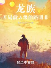 龙族路明非变女