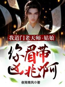 最后一个道士的往事