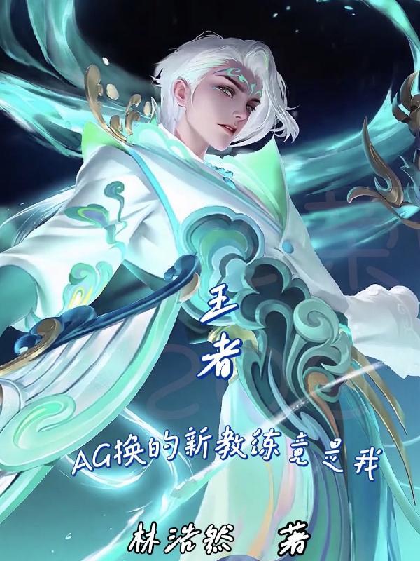 ag怎么换教练了