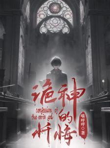 诡神道