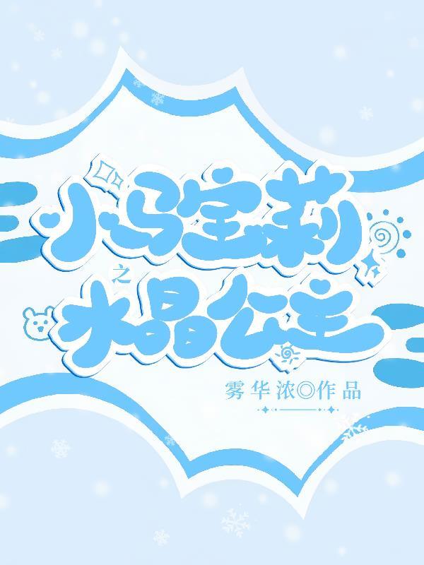 小马宝莉所有小马名字