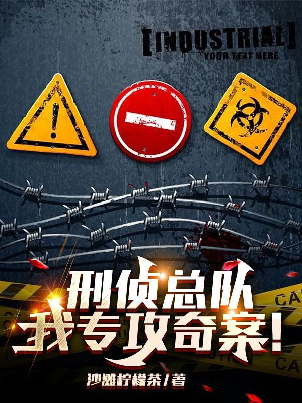 刑侦总队百科