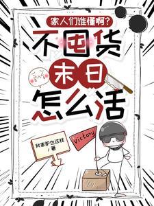 末世重生阅读