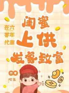 重生六零年代当军嫂的
