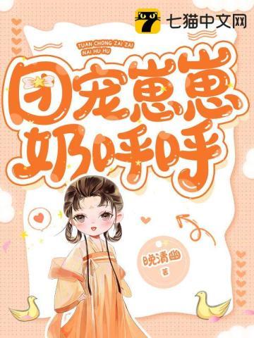 团宠小崽崽