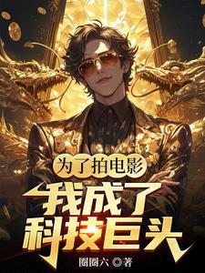 华娱我是票房魔术师是那个网站