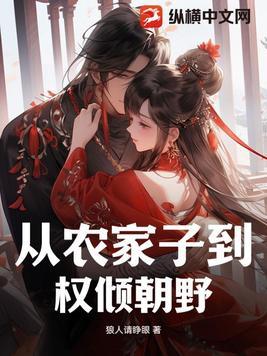 从农家子弟到历史伟人