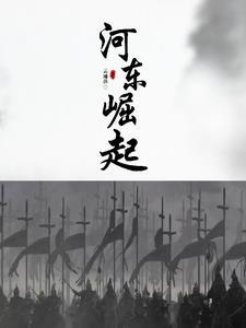 河东是指哪