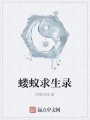 蝼蚁番外