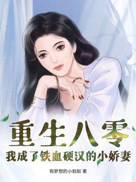 重生八零我成了全能大佬全文免费