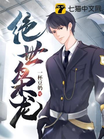 绝世枭王
