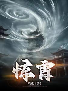 惊霄女主