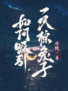 用什么东西可以吸引兔子