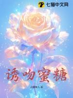 诱吻玫瑰免费