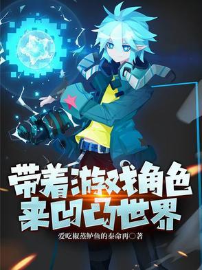 带着游戏 穿越hp