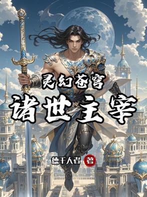 灵驭苍穹