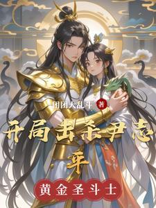 开局穿书成了尹志平