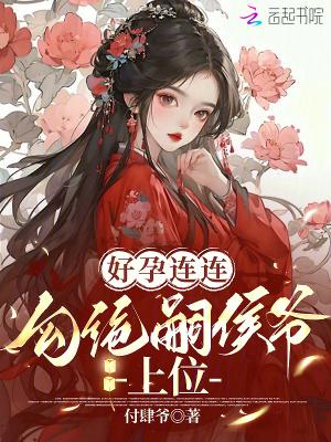 好孕连连by伊人莲芯