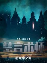 禁言法术
