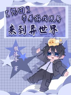 咒回之乙女游戏