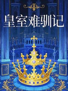 皇室教学