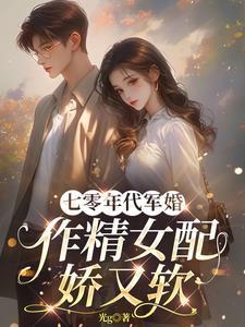 七零年代军人h