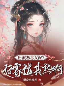 一部快穿文女主是桃花精