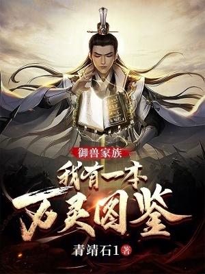 万灵仙族txt八零
