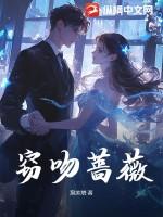 吻蔷薇林