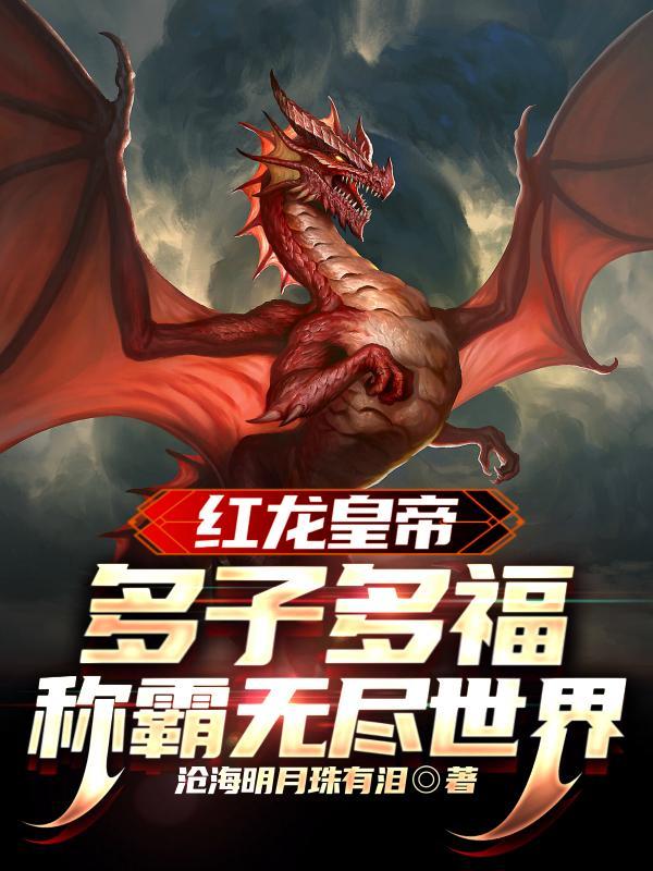 红龙mb