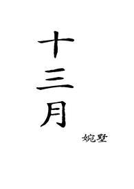 十三月探妹二人转小帽歌词