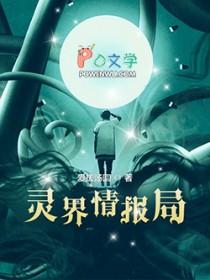 灵界秘密