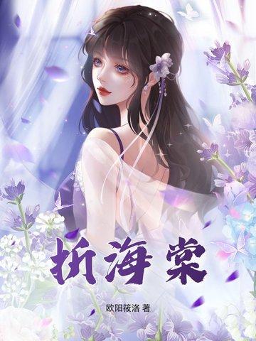 折海棠寄晚宁什么意思