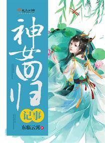 神女女主角