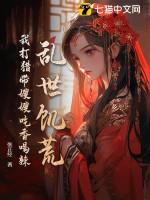 乱世饥荒我打猎带嫂嫂吃香喝辣免费阅读