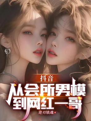 抖音男模是什么意思