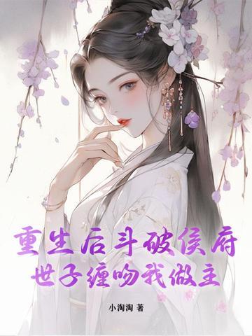 矜贵世子