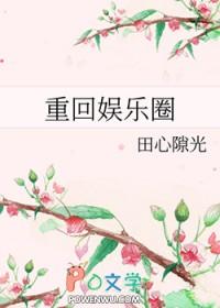 重回娱乐圈之公司倒闭三百