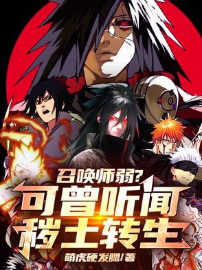 火影里面的召唤术怎么说