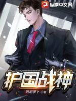 护国战神萧天策
