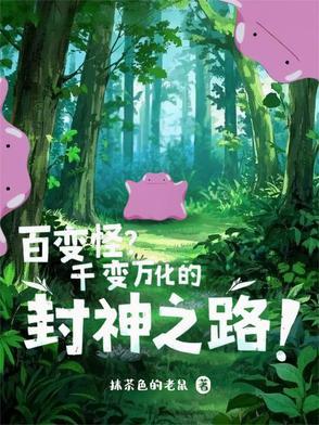 百变怪图