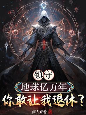 地球太恐怖了