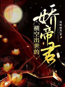 横空出世 免费