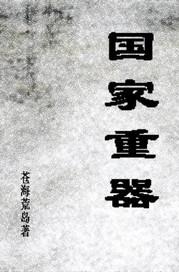 大国重器作文