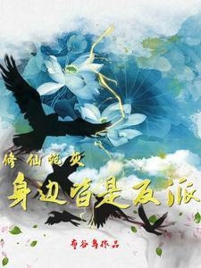 修仙文