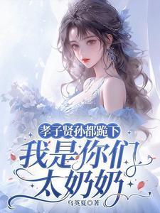 孝子贤孙伺候着台词