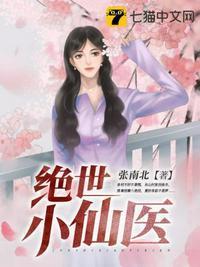 绝世小仙医林樾