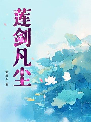 凡尘剑仙